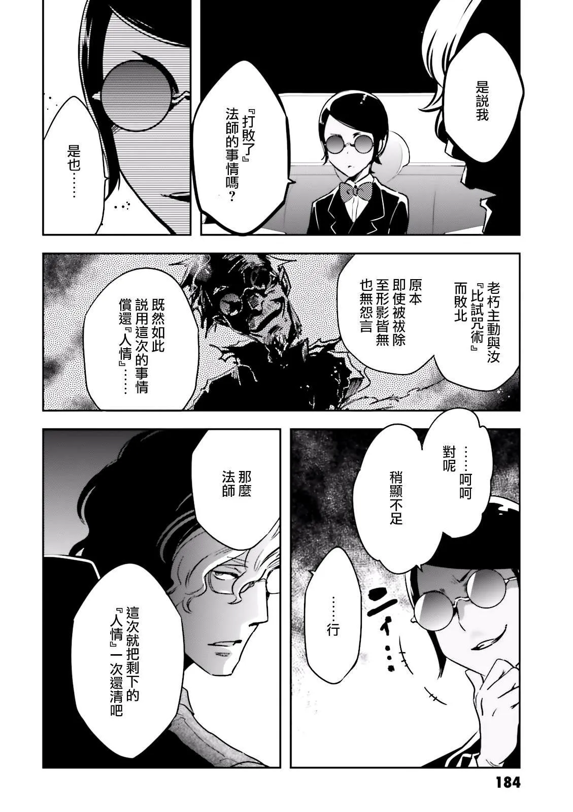 第82话 巢立 第4页