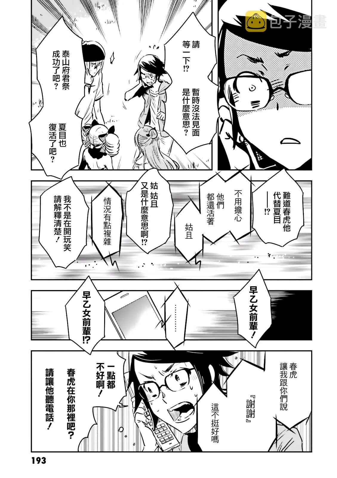 第82话 巢立 第13页