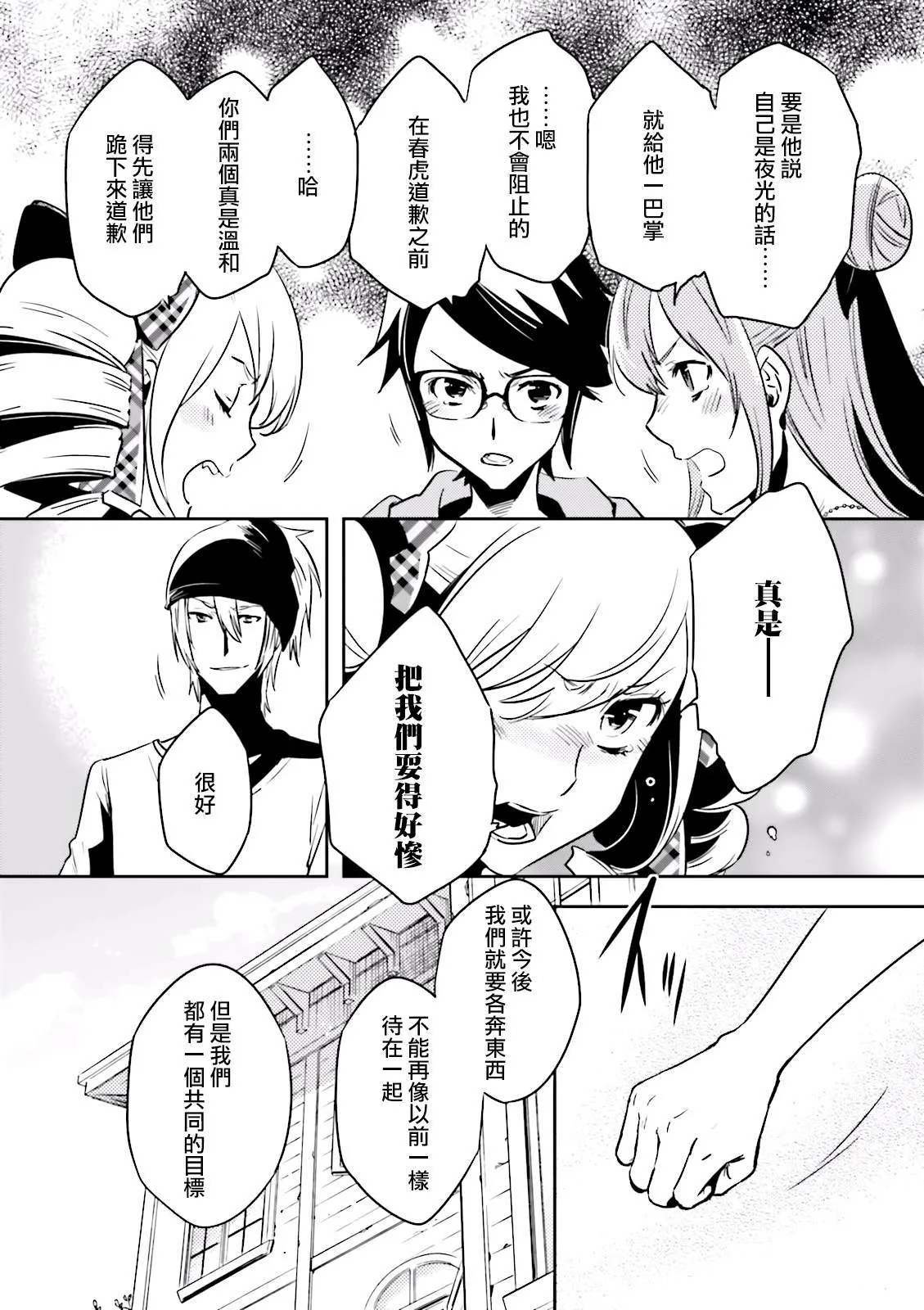 第82话 巢立 第17页