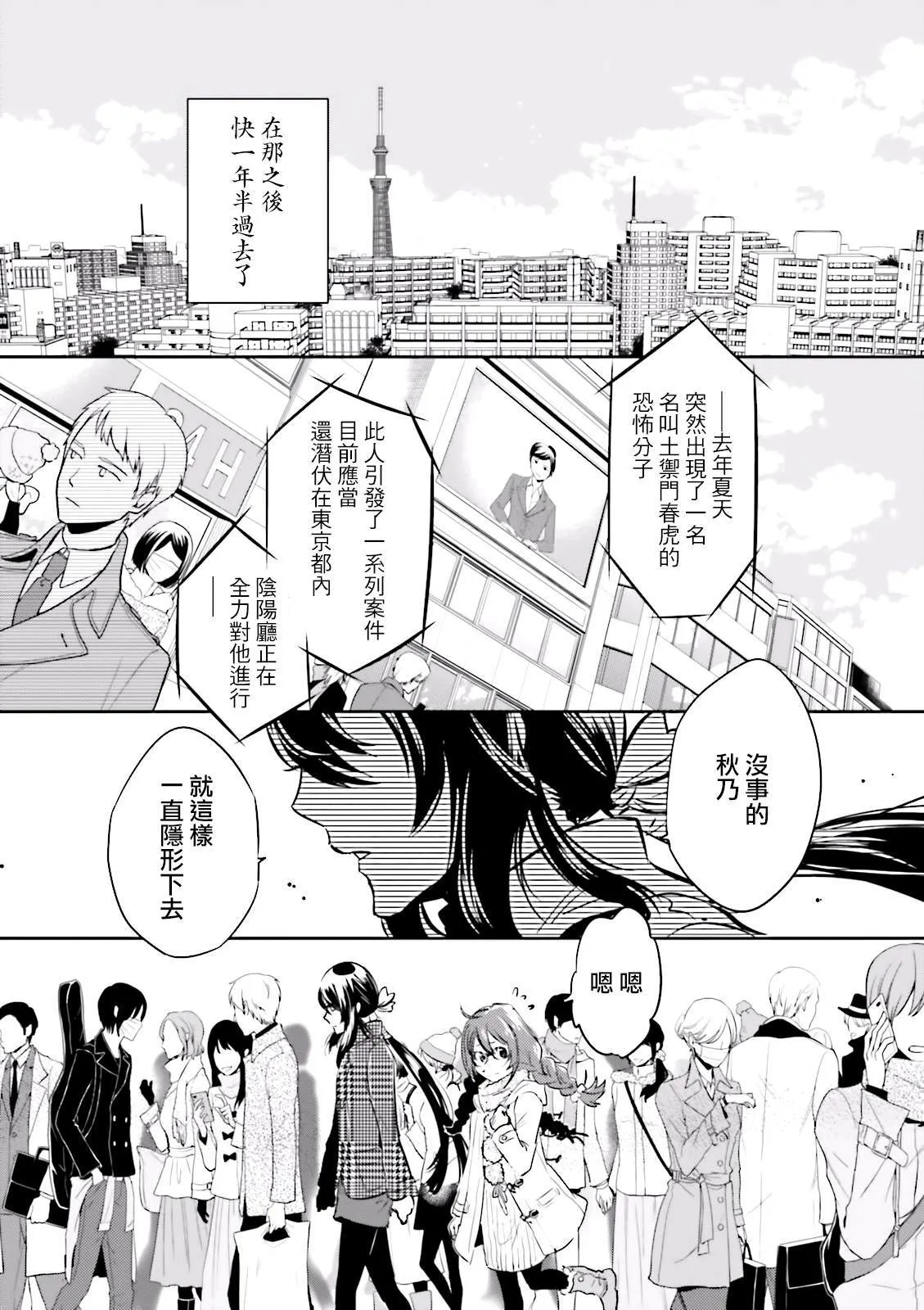 第82话 巢立 第30页