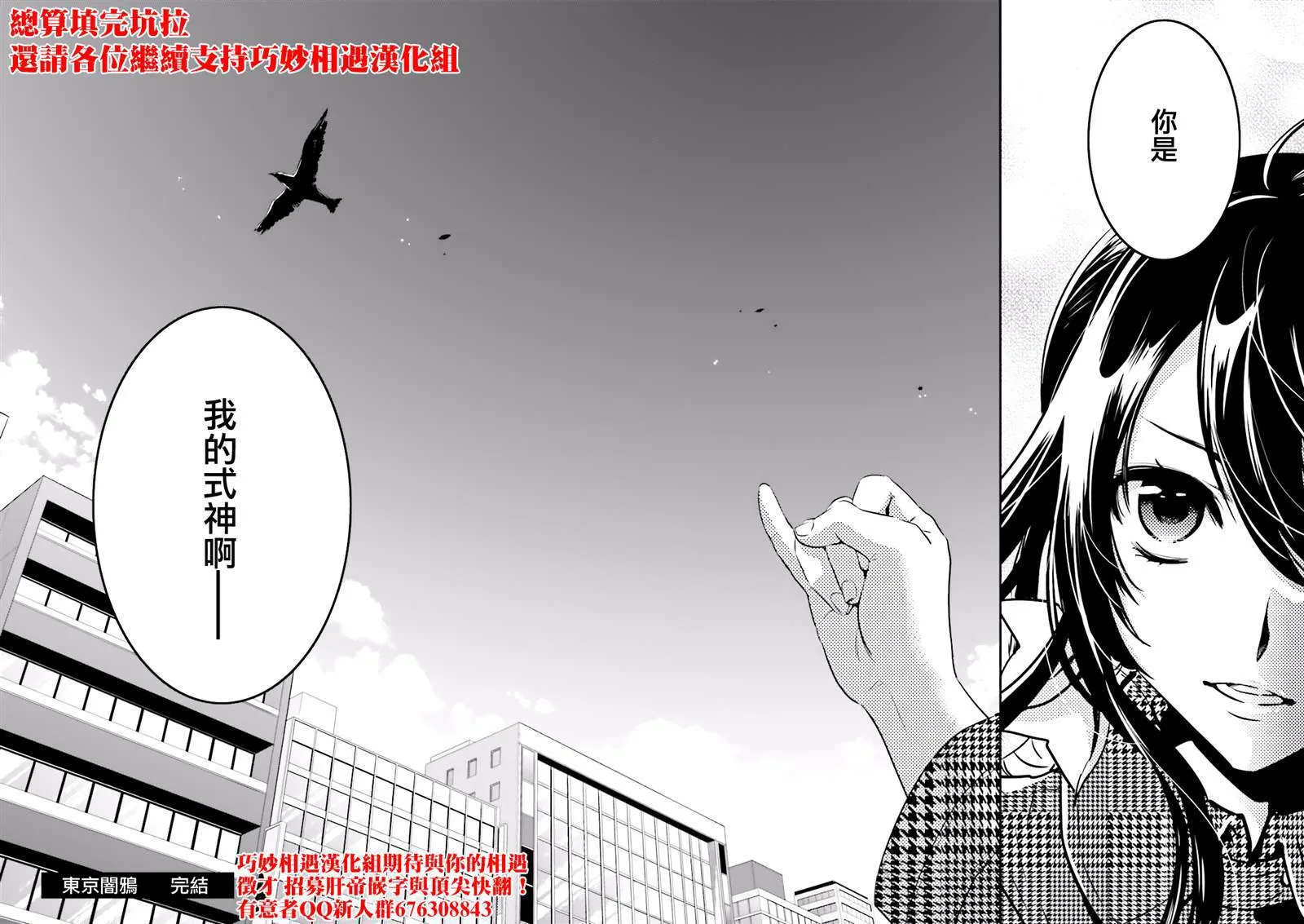 第82话 巢立 第33页