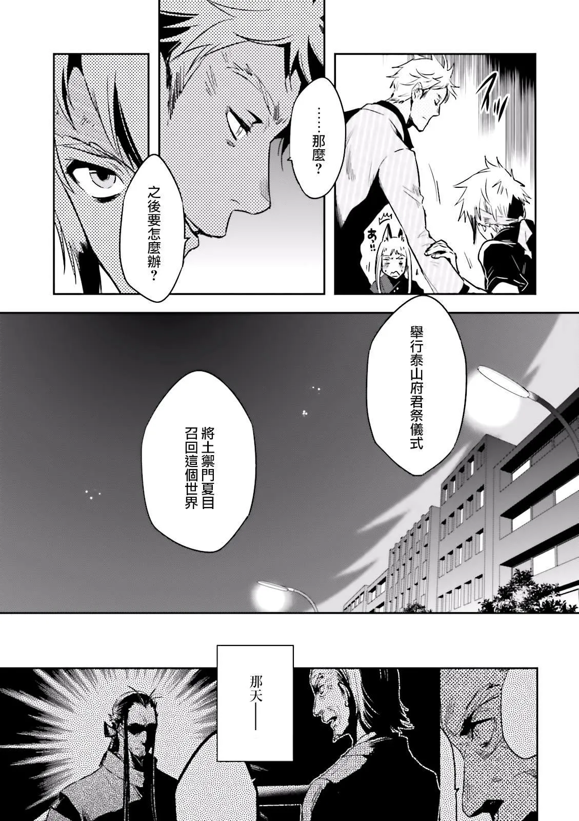 第81话 封印 第23页