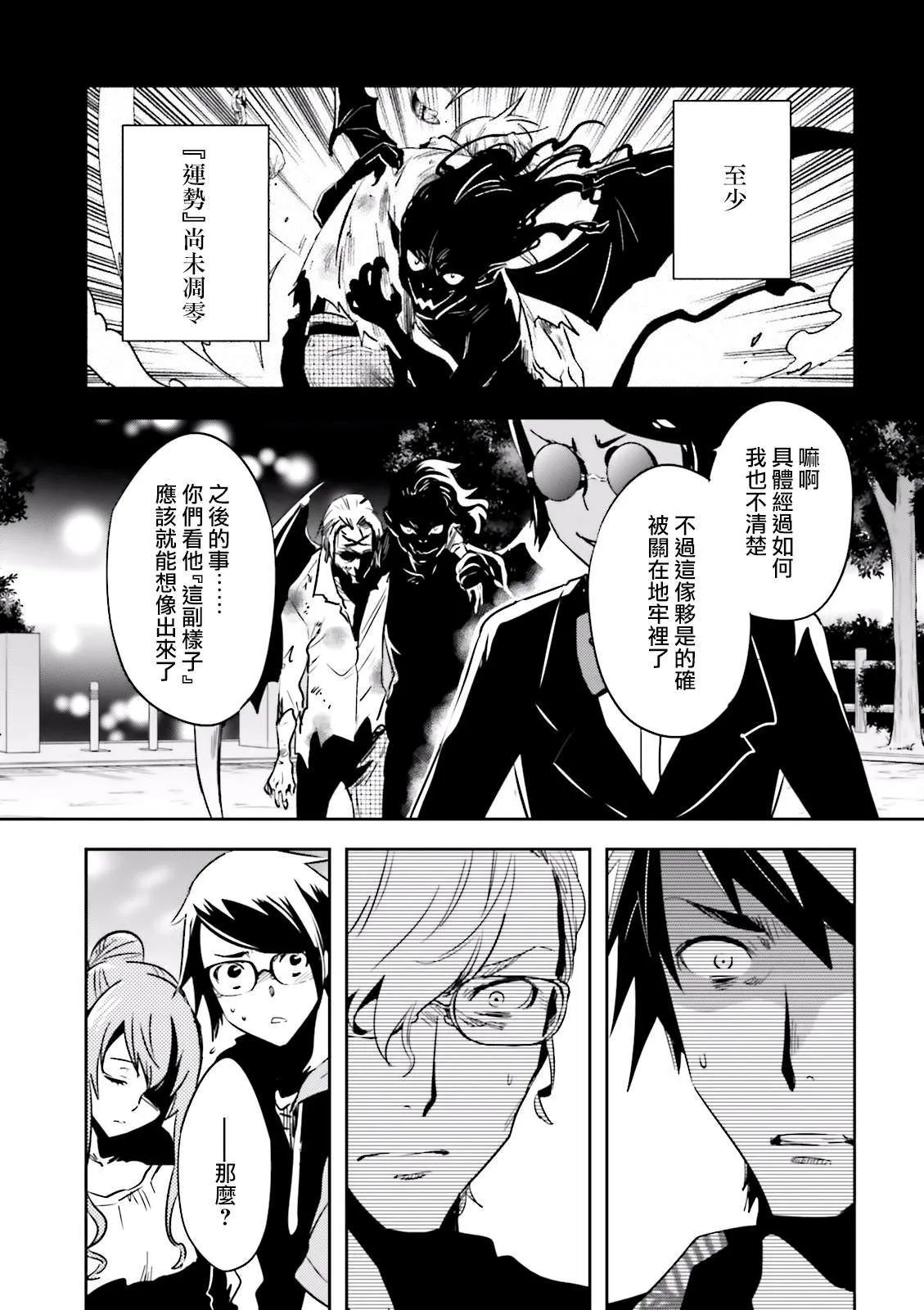 第81话 封印 第25页