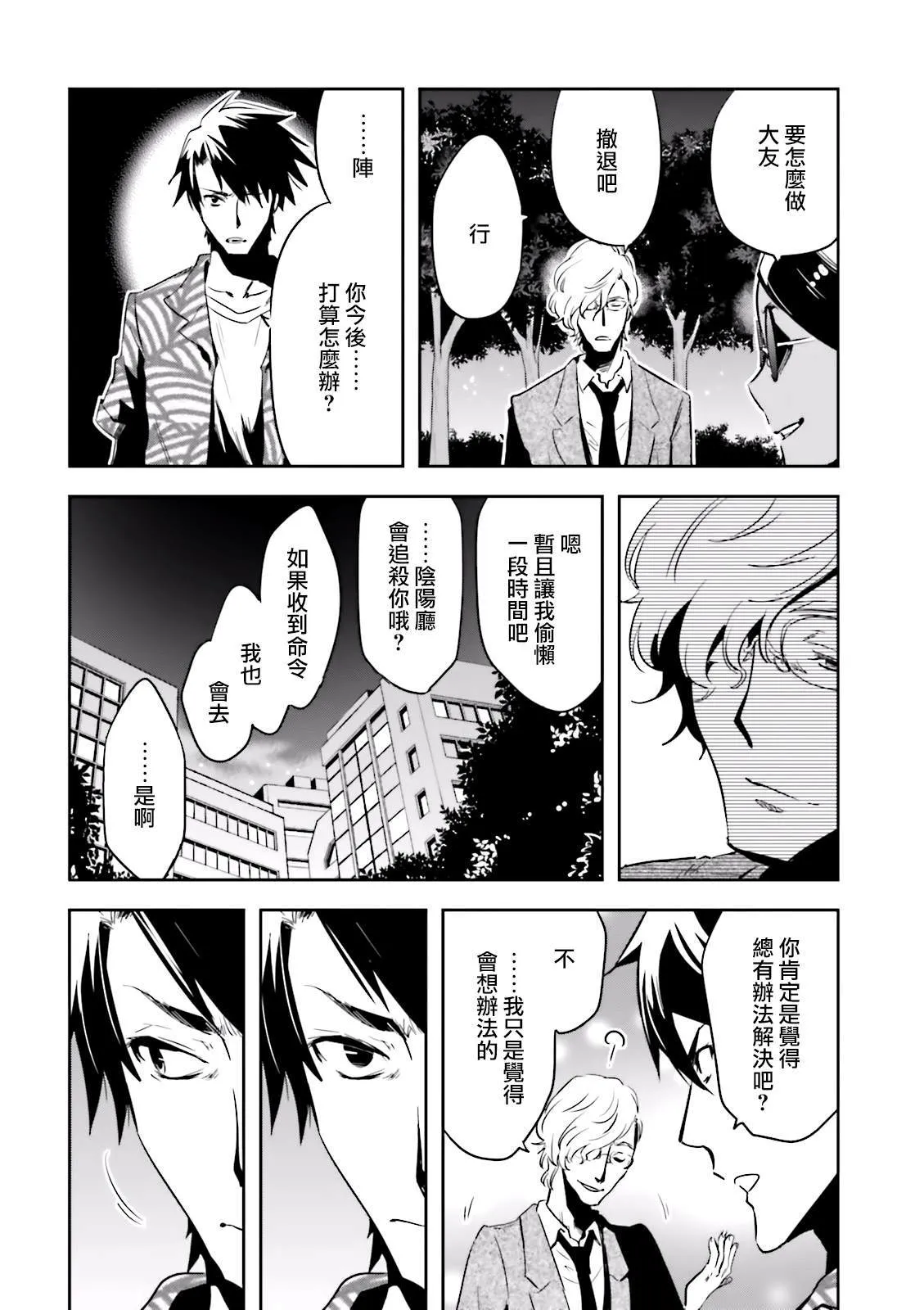 第81话 封印 第26页