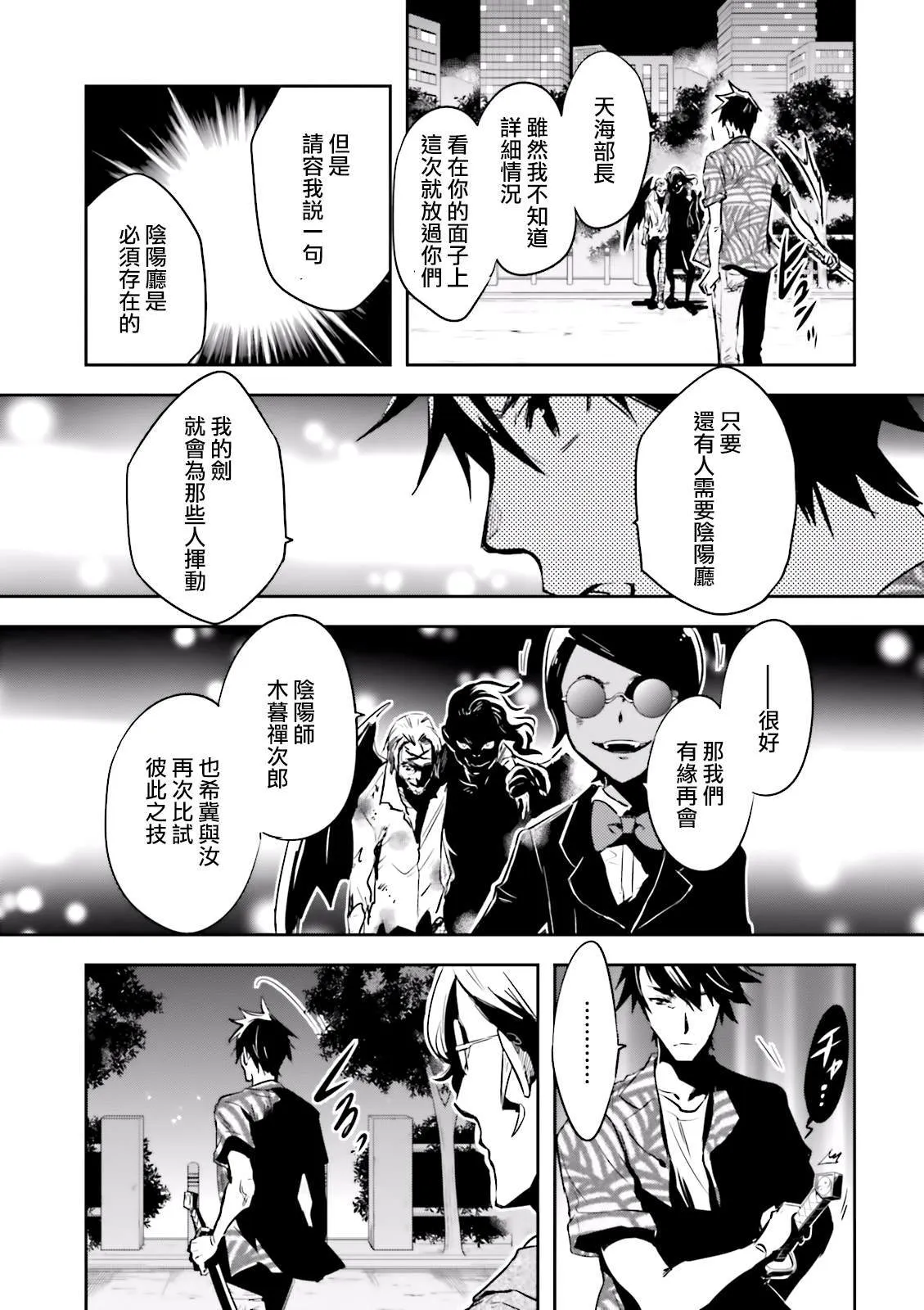 第81话 封印 第27页