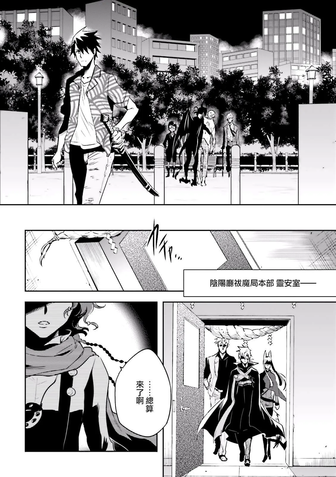 第81话 封印 第28页