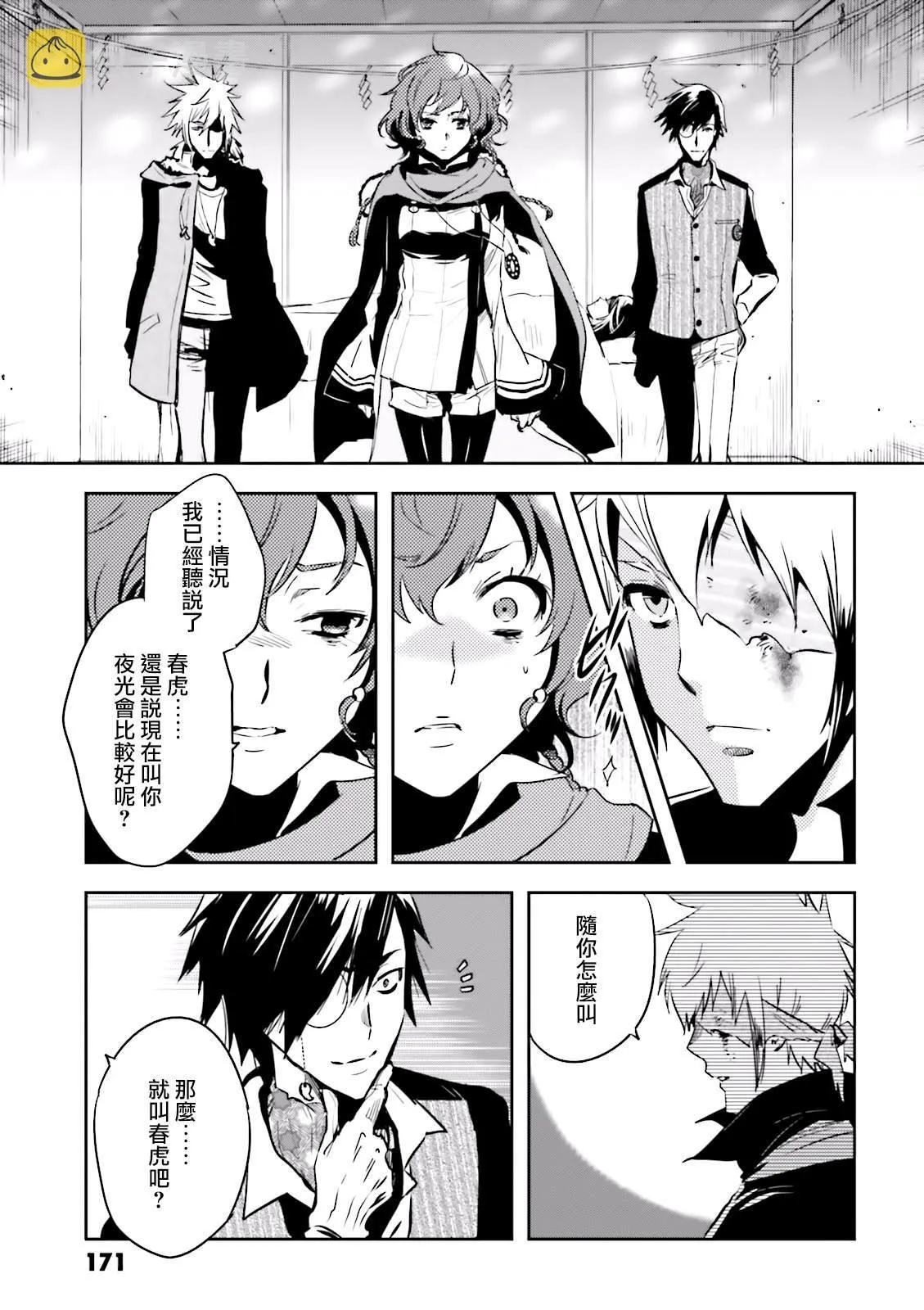 第81话 封印 第29页