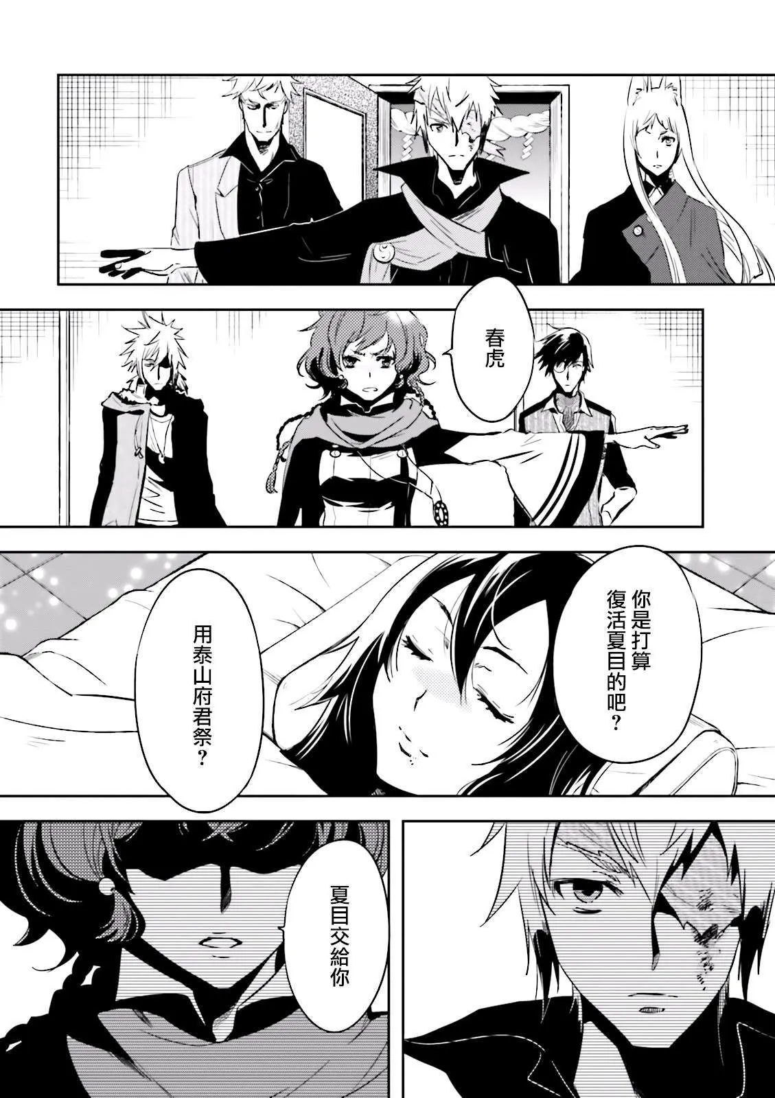 第81话 封印 第32页