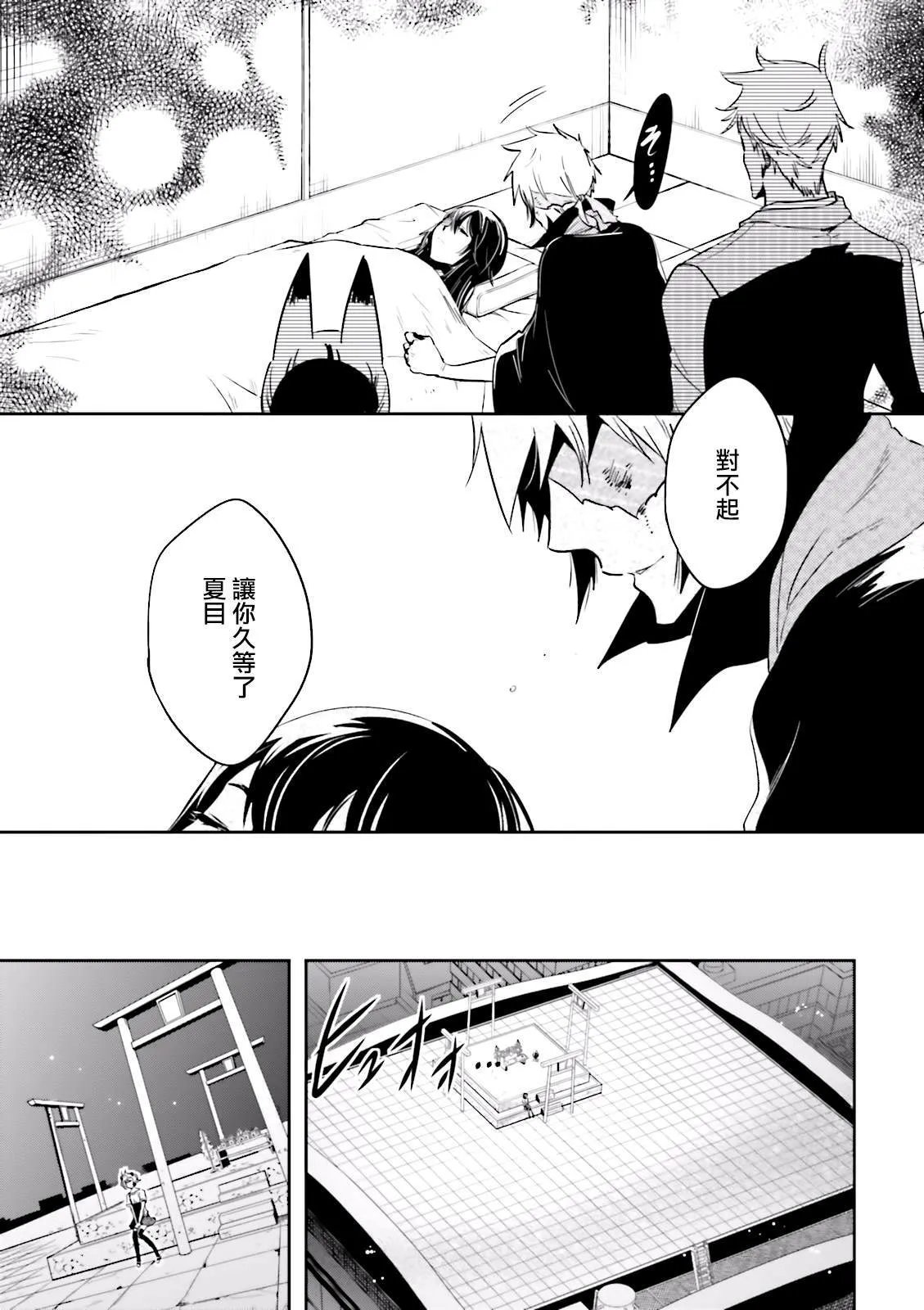 第81话 封印 第35页