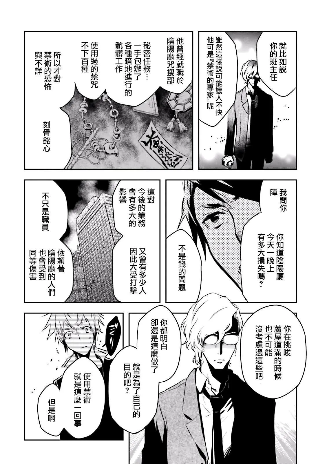 第79话 星读 第20页