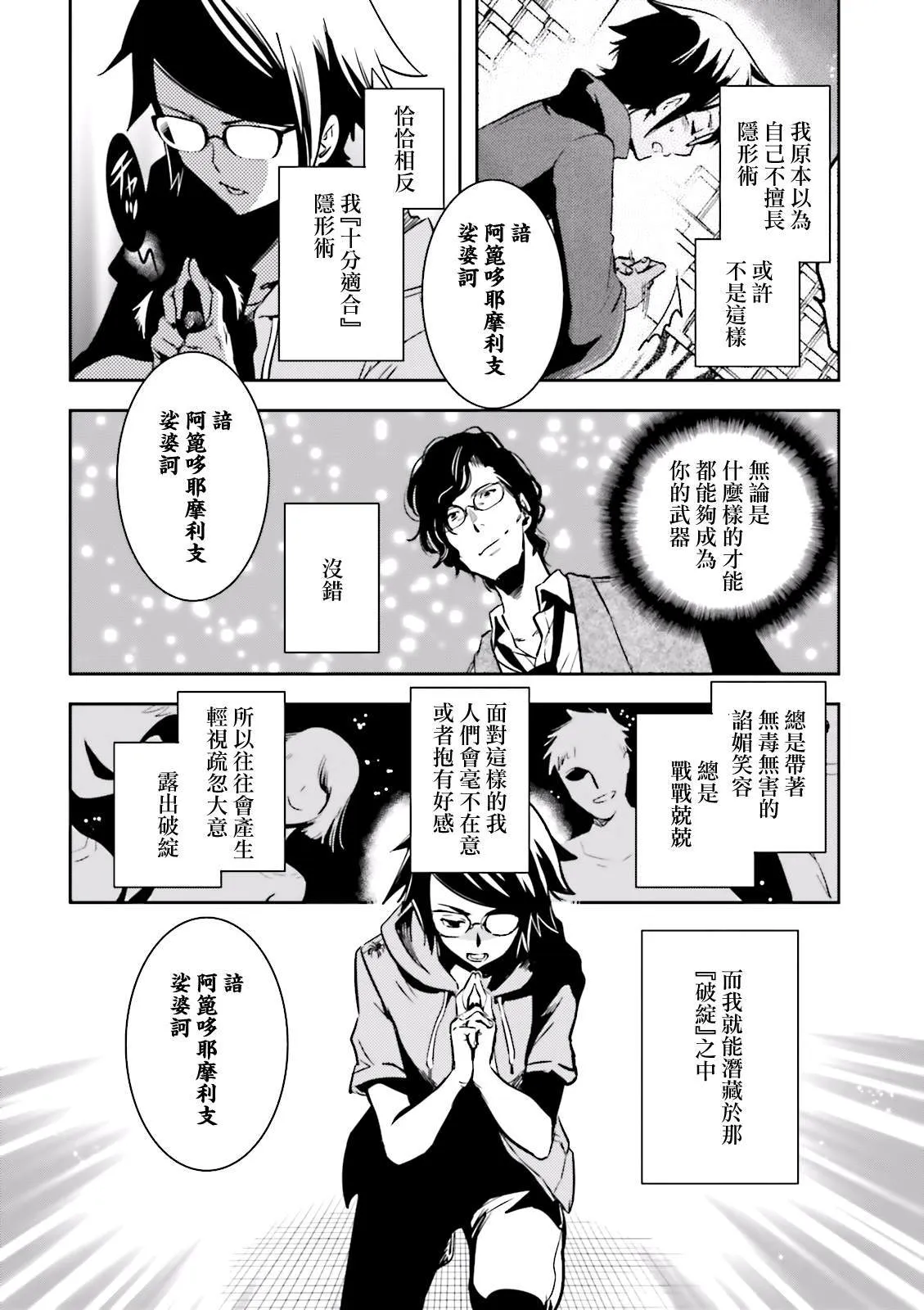 第77话 潜入 第17页