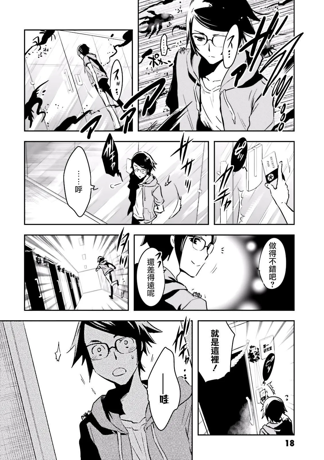 第77话 潜入 第19页