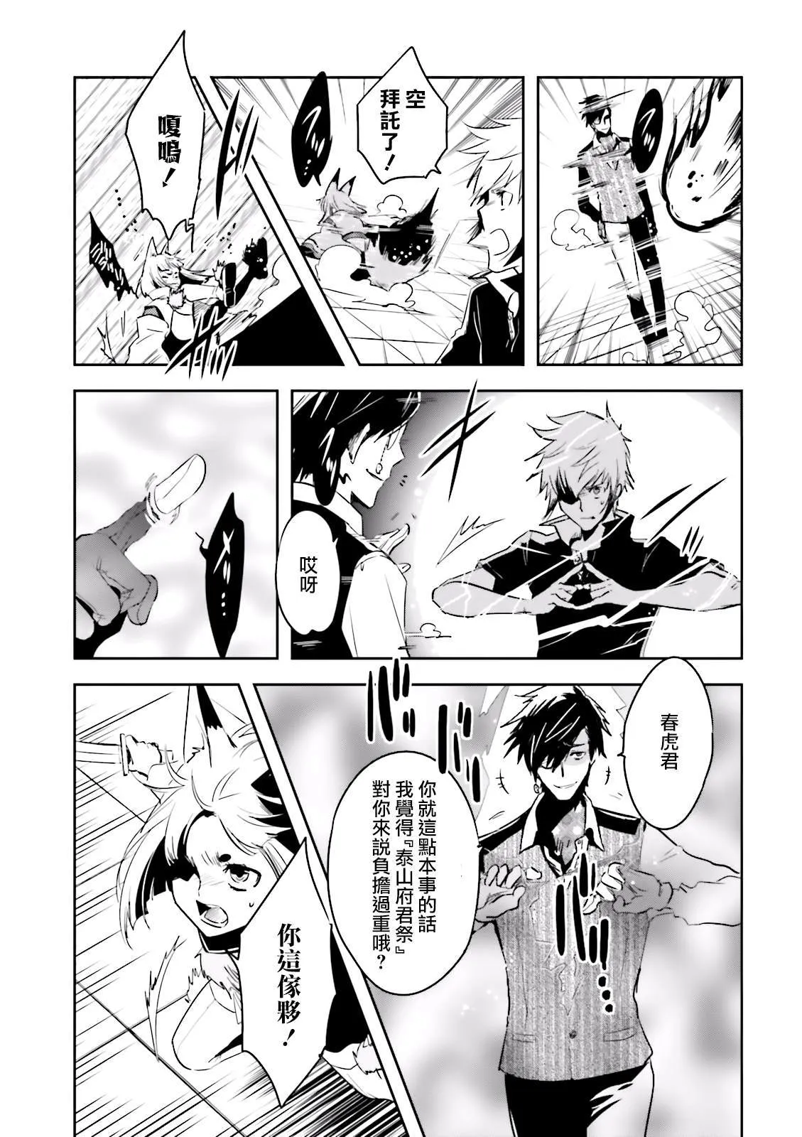 第77话 潜入 第24页