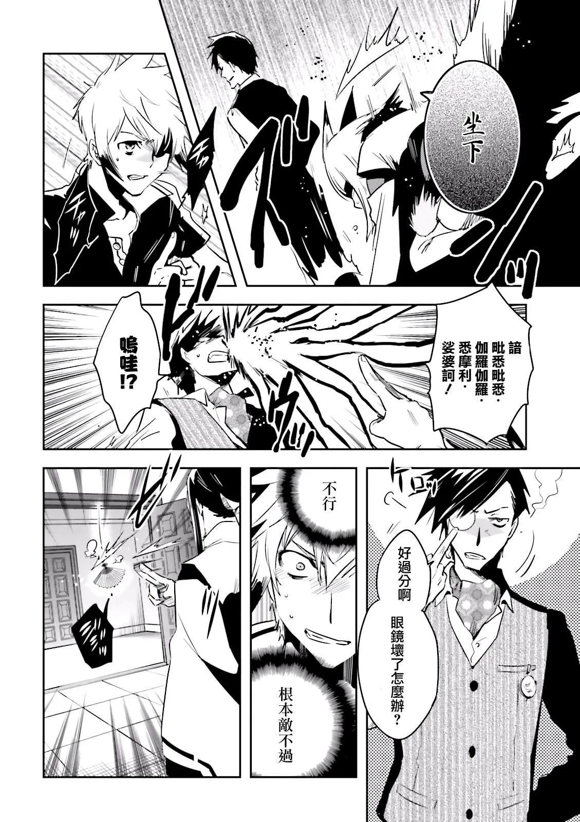 第77话 潜入 第25页