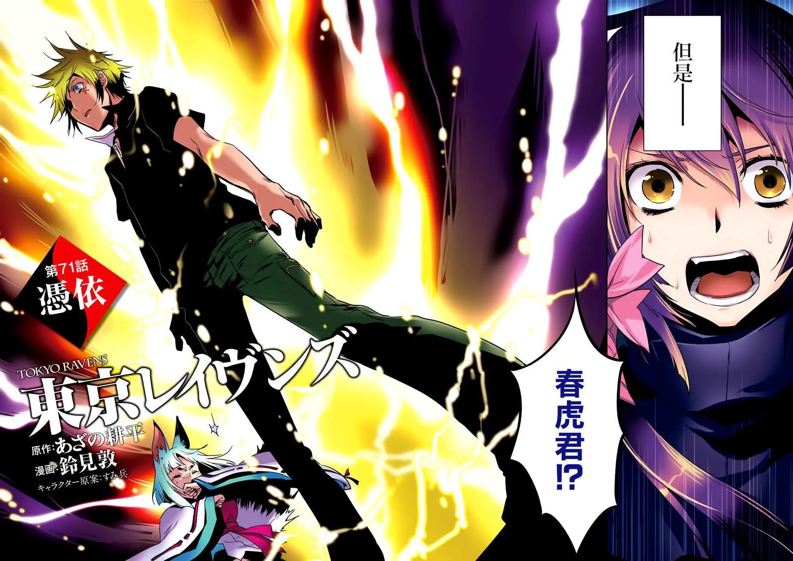 第71话 凭依 第4页