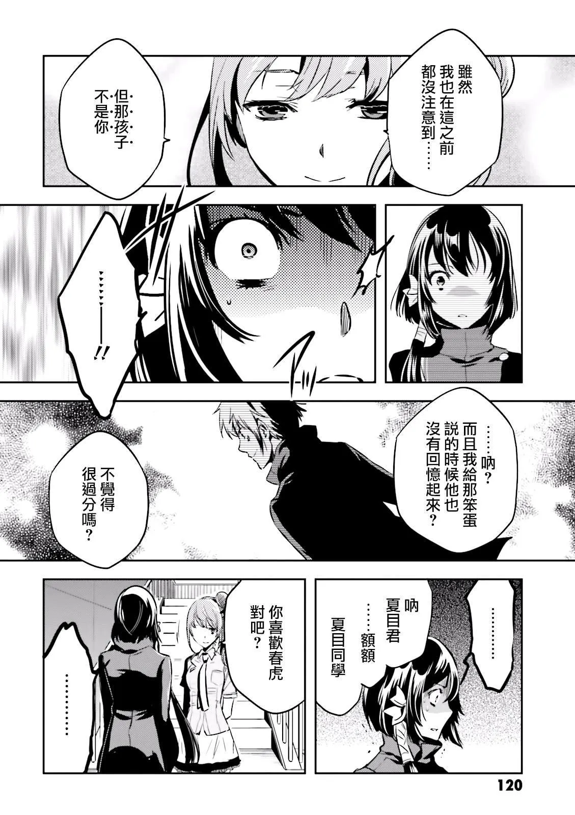第68话 失恋 第14页