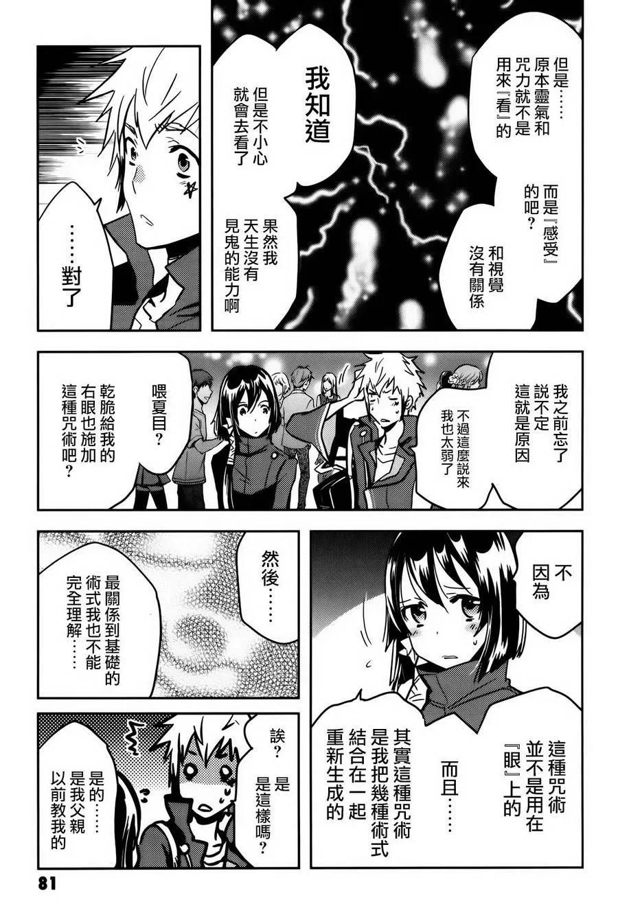第54话 第9页