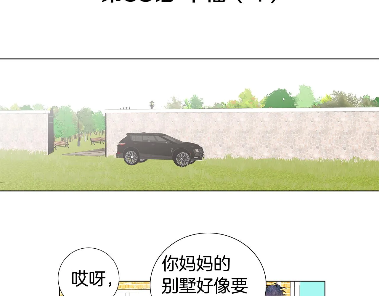 第58话 幸福（4） 第14页