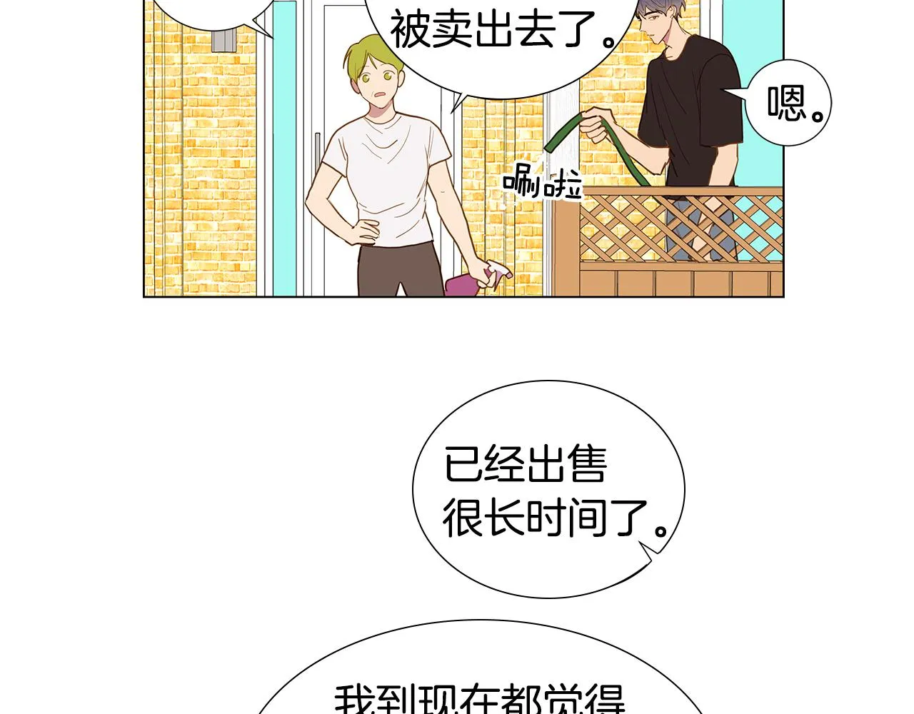 第58话 幸福（4） 第15页