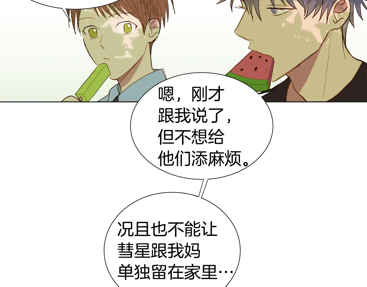 第58话 幸福（4） 第32页