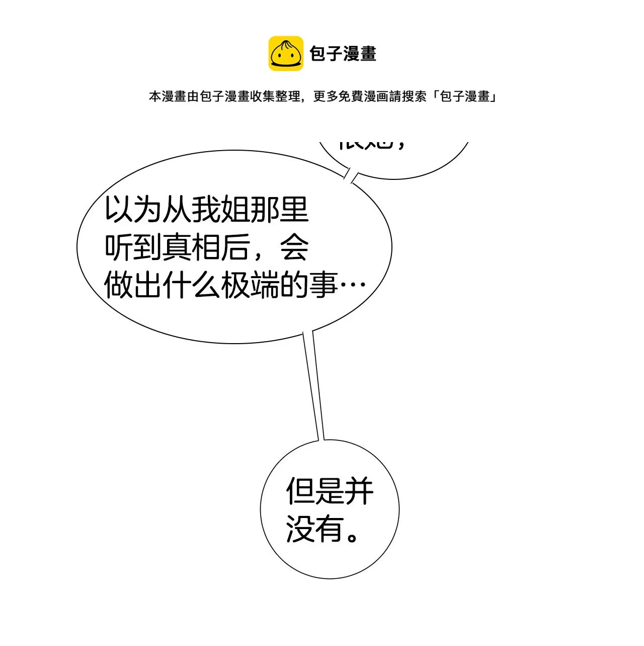 第58话 幸福（4） 第37页