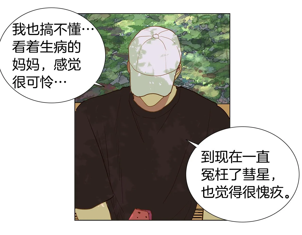 第58话 幸福（4） 第38页
