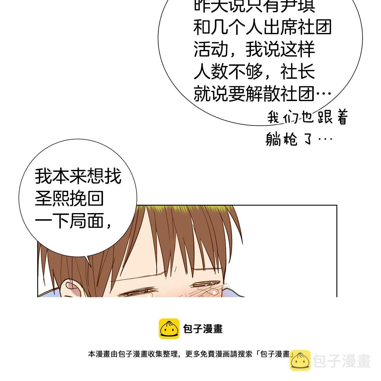 第58话 幸福（4） 第69页