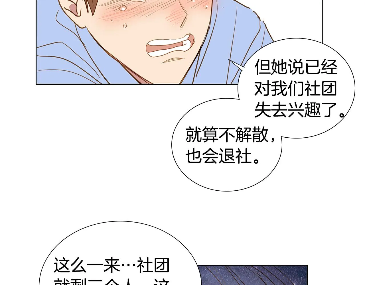 第58话 幸福（4） 第70页