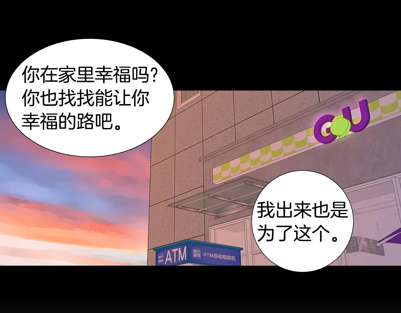 第57话 幸福（3） 第72页