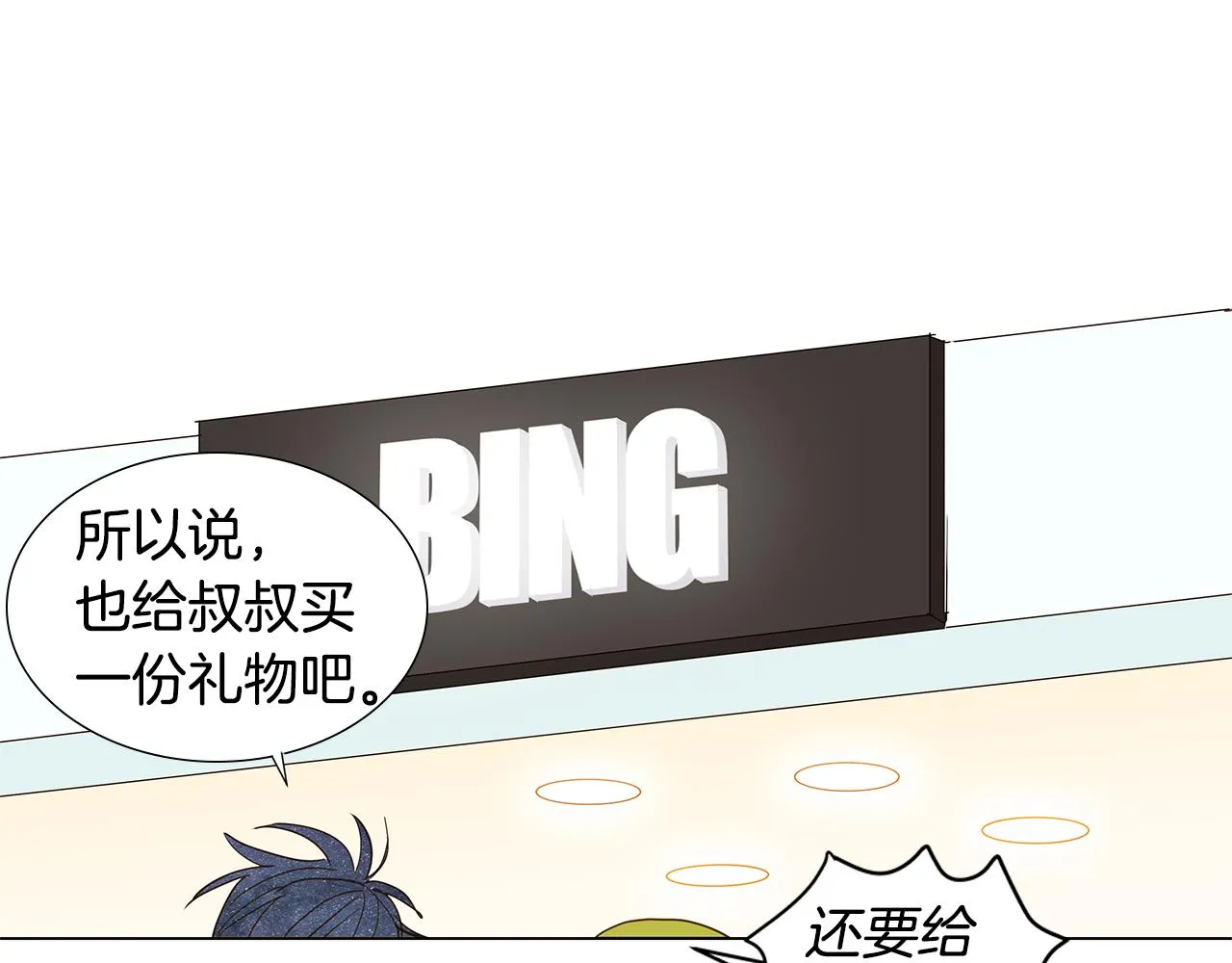 第56话 幸福（2） 第11页