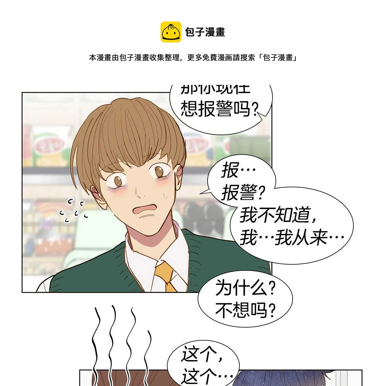第56话 幸福（2） 第45页