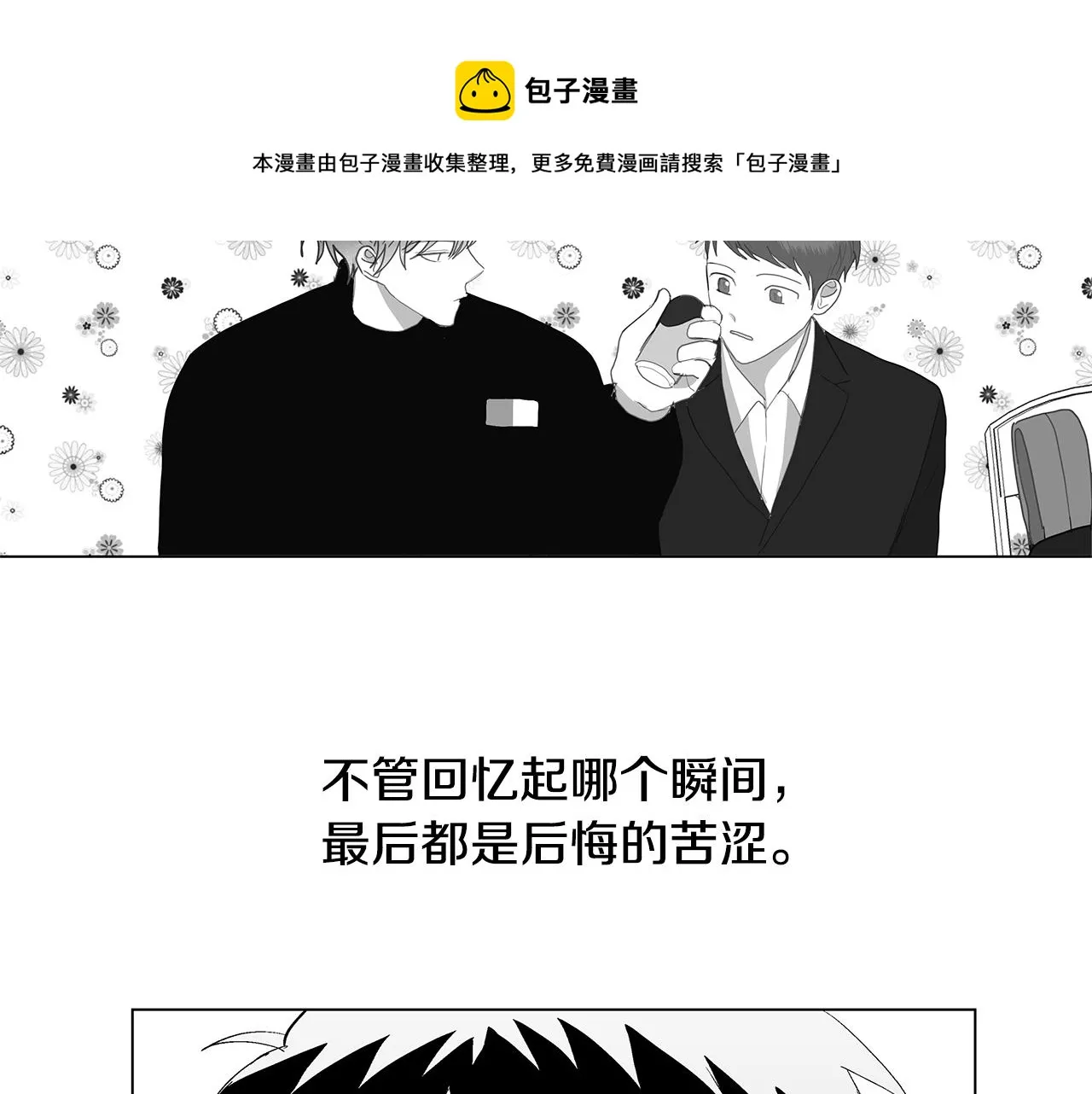第54话 回到最初 第17页