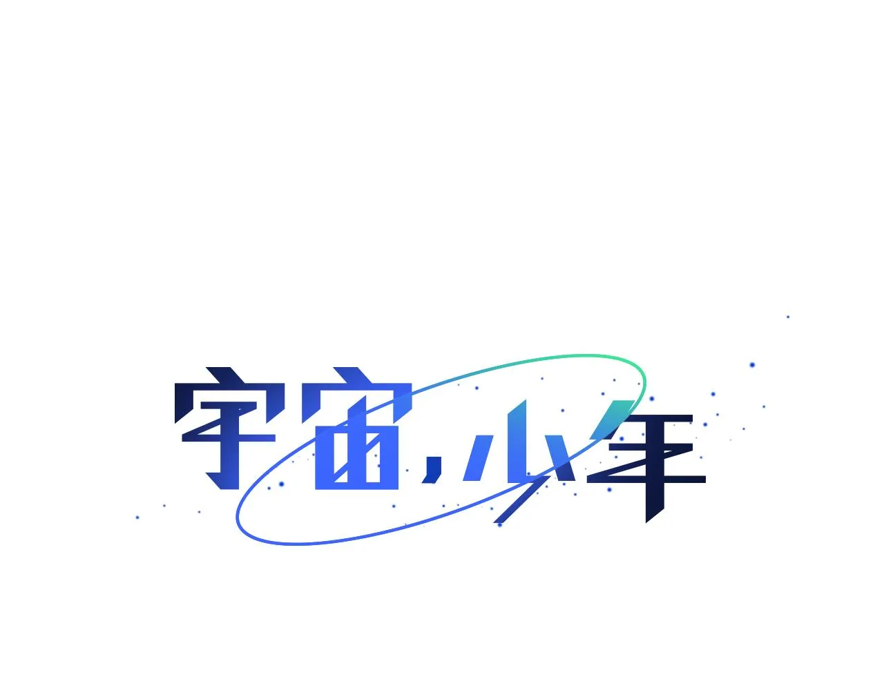 第54话 回到最初 第24页