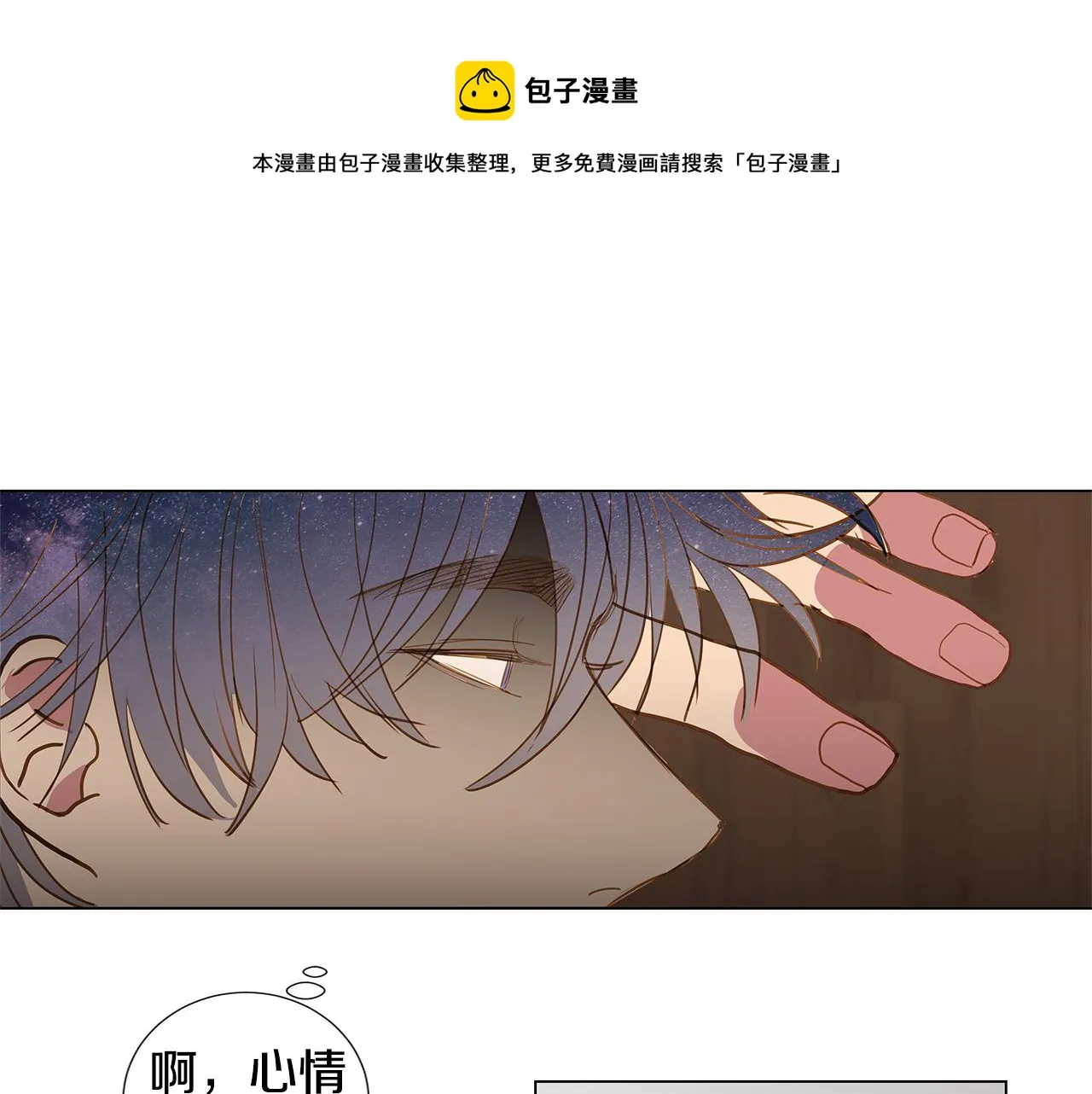 第52话 求爱（9） 第45页