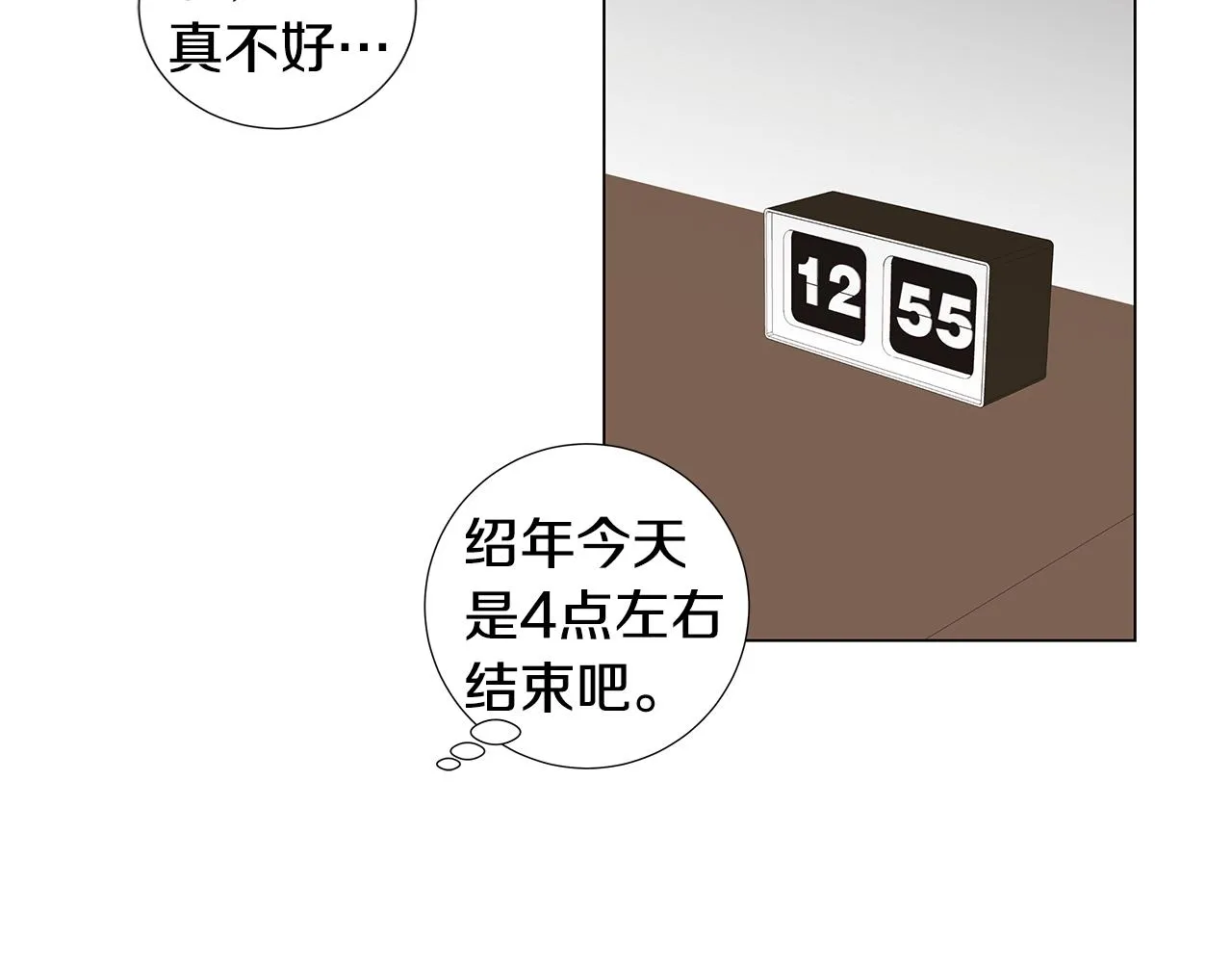 第52话 求爱（9） 第46页