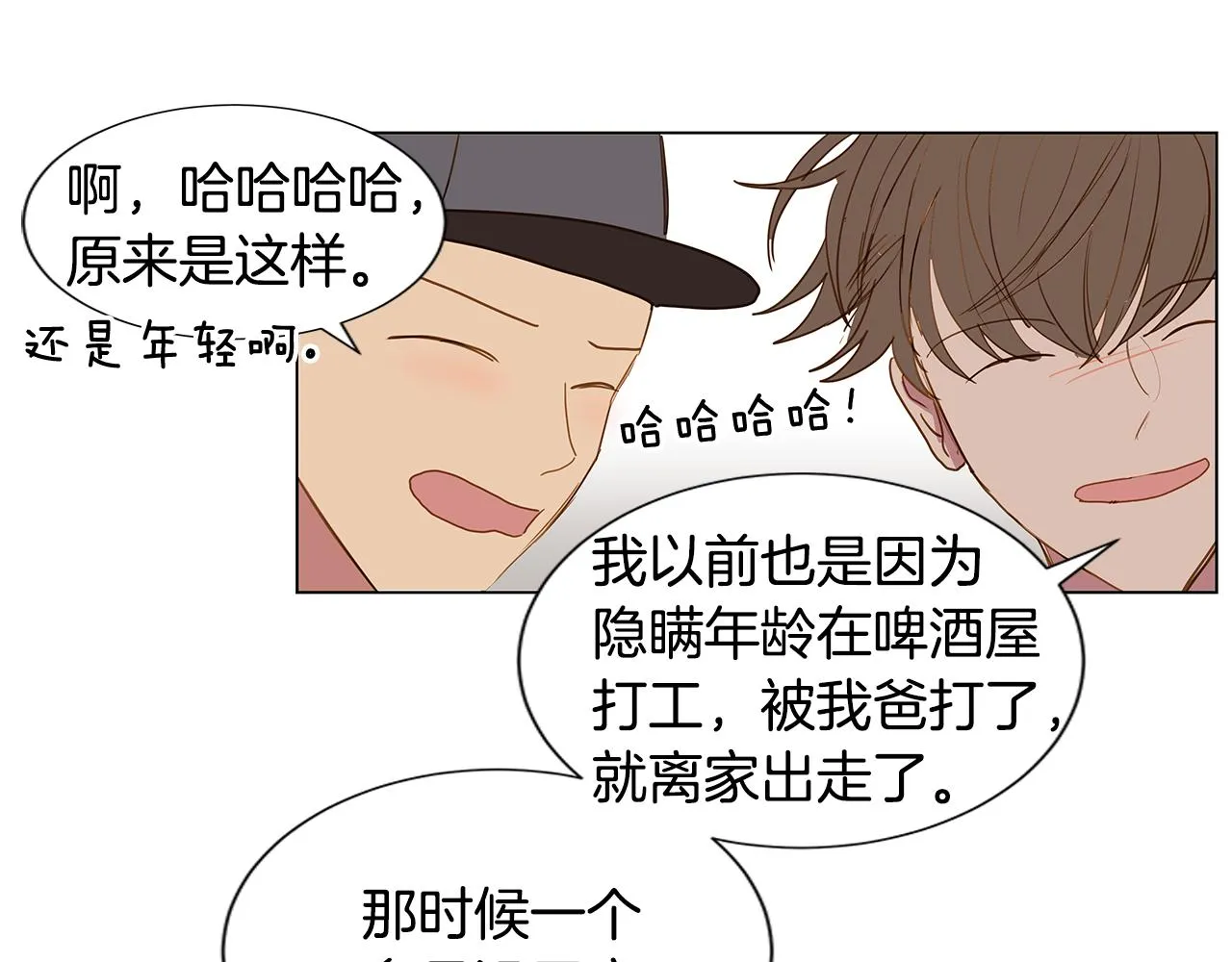 第52话 求爱（9） 第54页