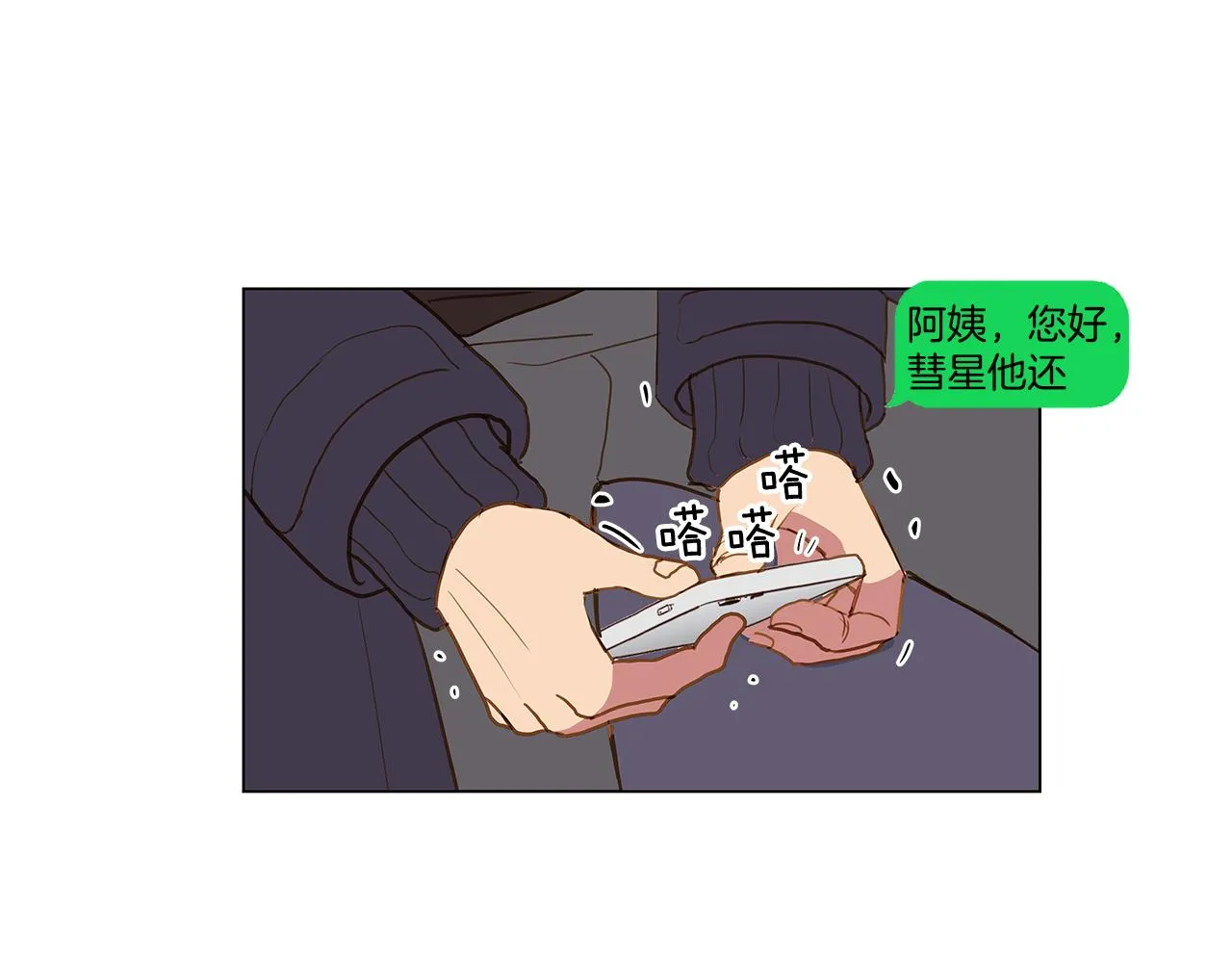 第51话 求爱（8） 第54页