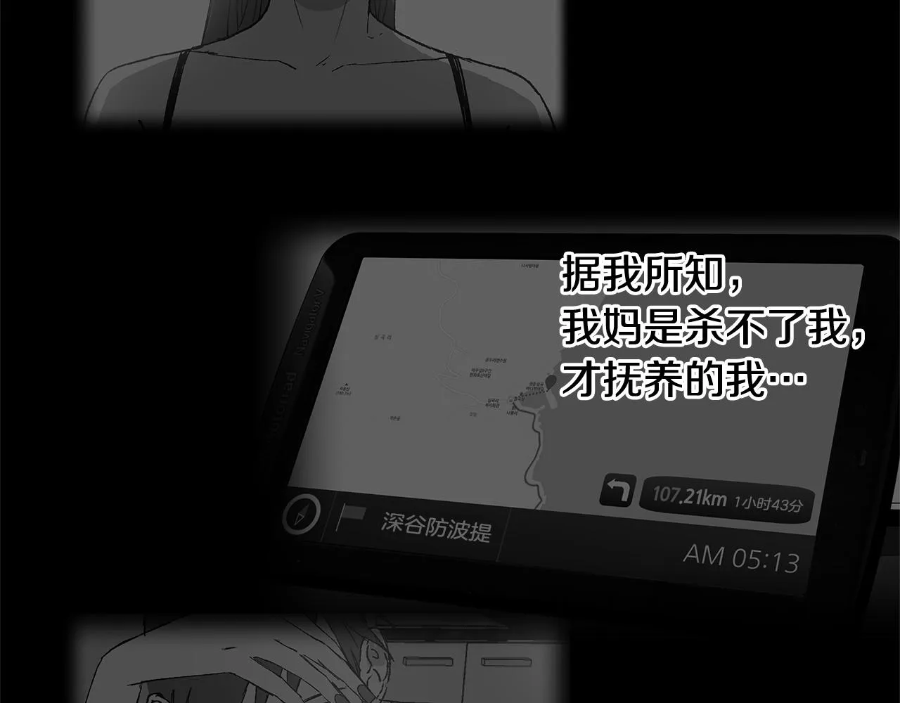 第51话 求爱（8） 第60页