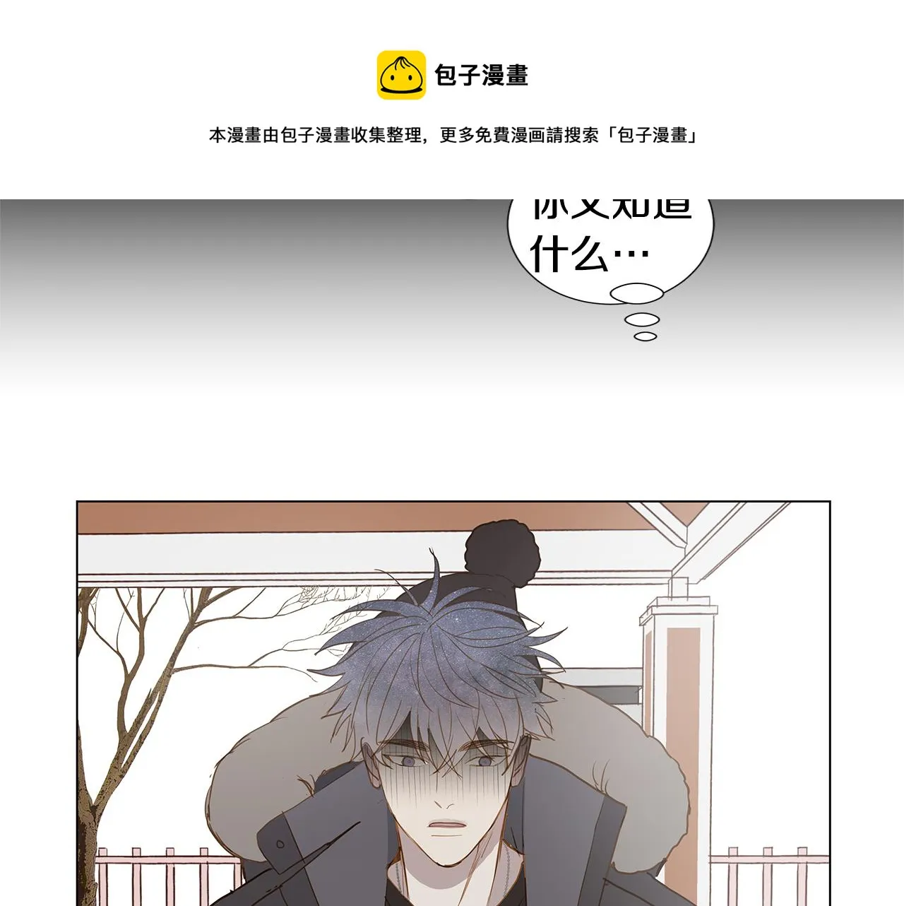 第51话 求爱（8） 第69页