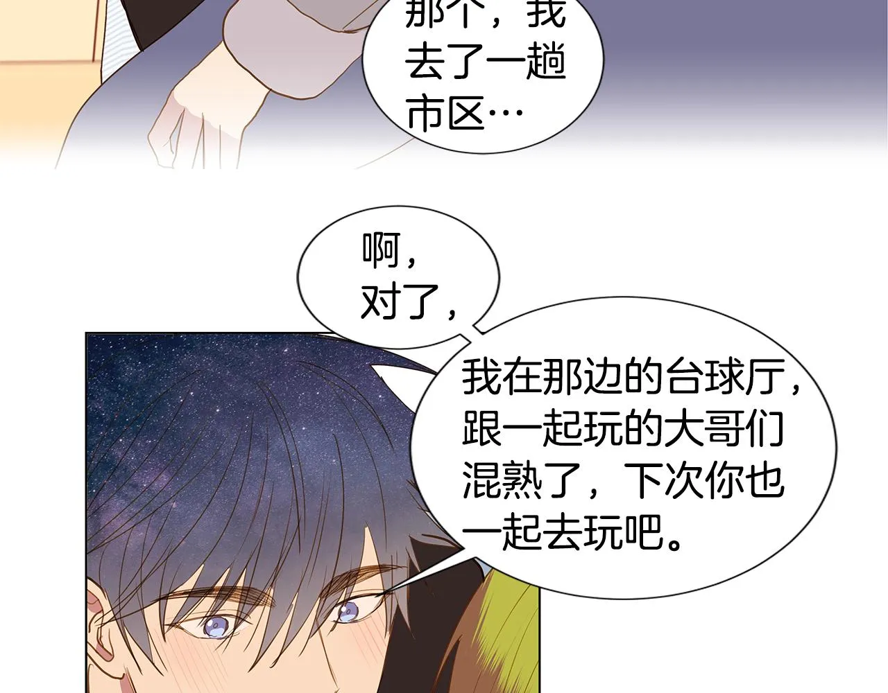 第51话 求爱（8） 第83页