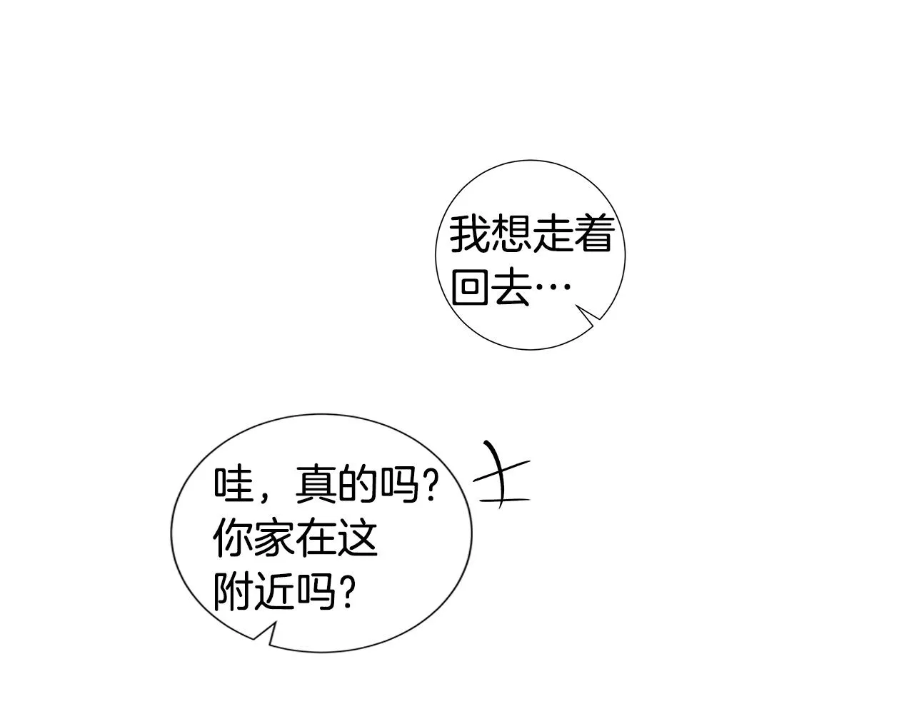 第50话 求爱（7） 第3页