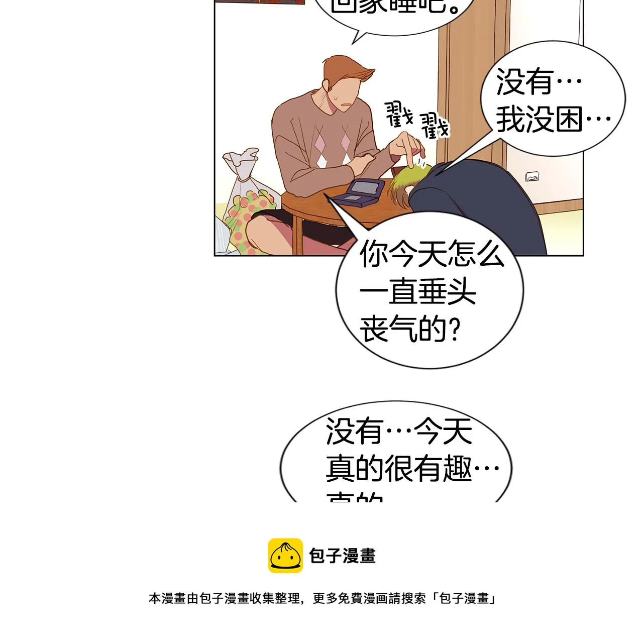 第50话 求爱（7） 第13页