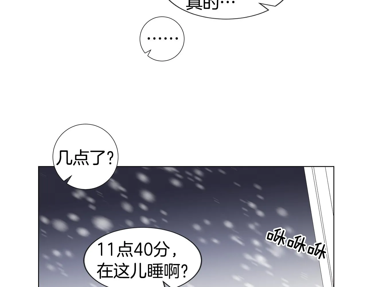 第50话 求爱（7） 第14页