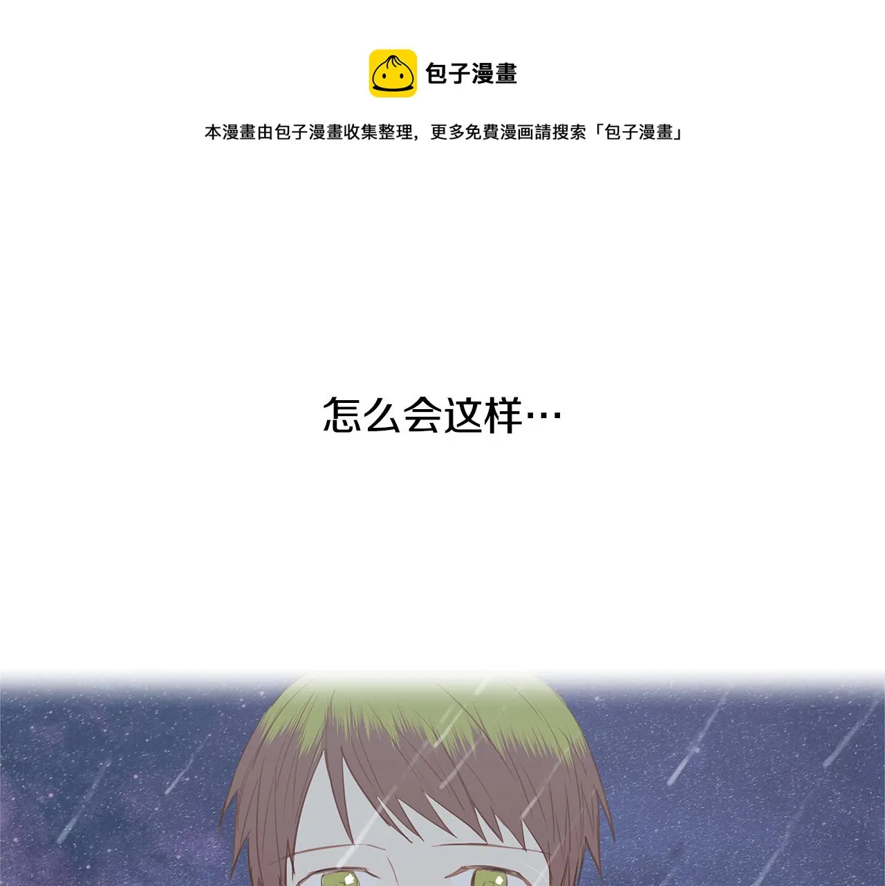 第50话 求爱（7） 第25页
