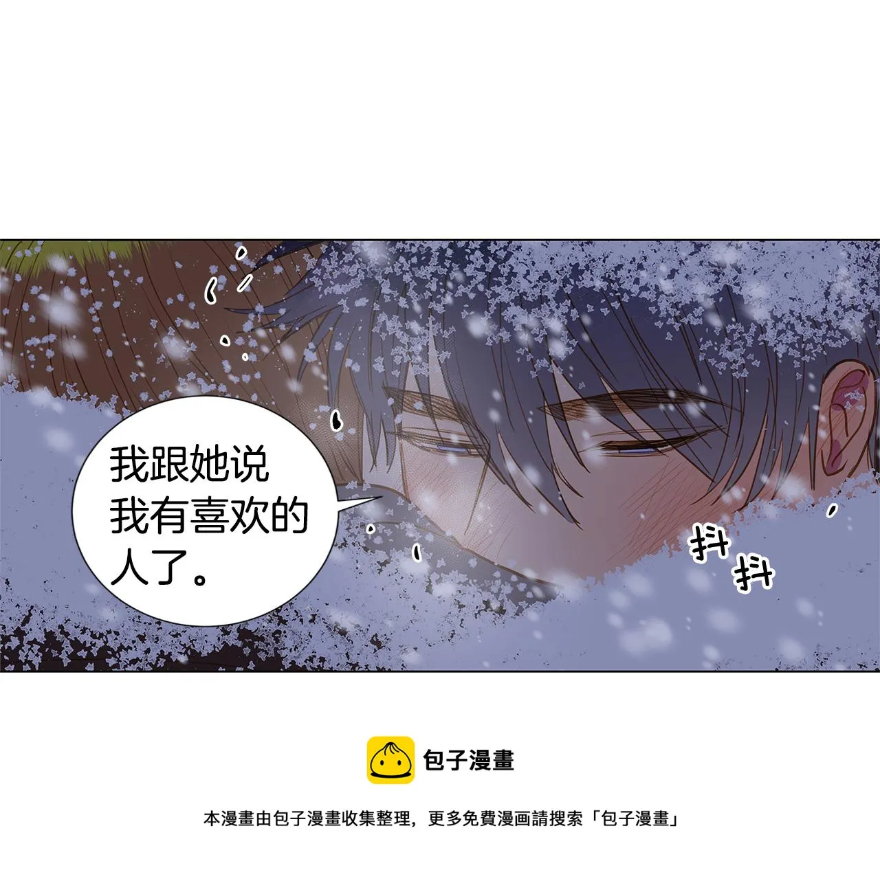 第50话 求爱（7） 第37页
