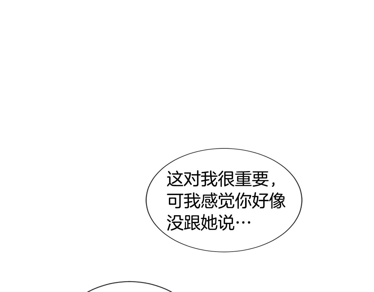 第50话 求爱（7） 第38页