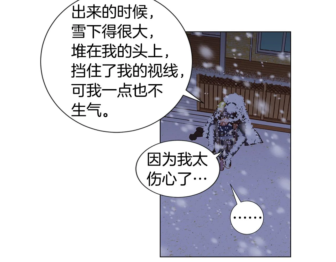 第50话 求爱（7） 第39页