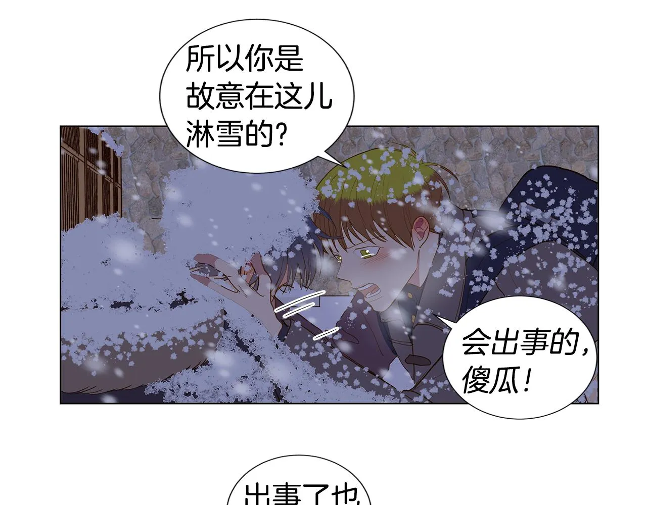 第50话 求爱（7） 第40页