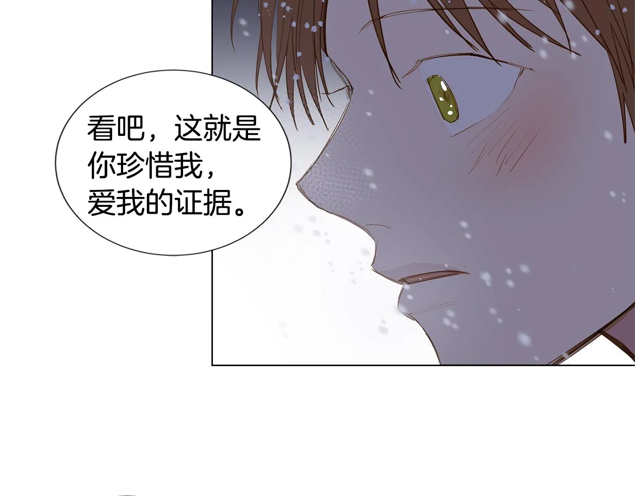 第50话 求爱（7） 第43页