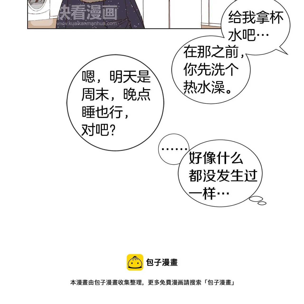 第50话 求爱（7） 第49页